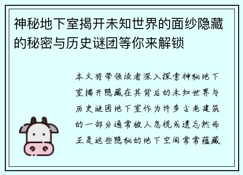 神秘地下室揭开未知世界的面纱隐藏的秘密与历史谜团等你来解锁