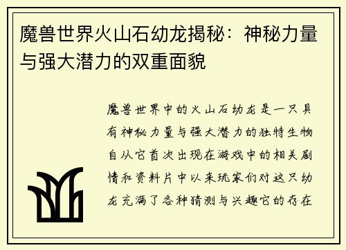魔兽世界火山石幼龙揭秘：神秘力量与强大潜力的双重面貌