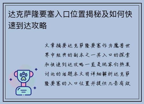达克萨隆要塞入口位置揭秘及如何快速到达攻略