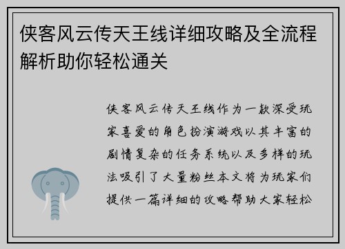 侠客风云传天王线详细攻略及全流程解析助你轻松通关 侠客风云传天王线详细攻略及全流程解析助你轻松通关